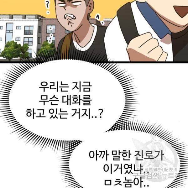 더블클릭 38화 151