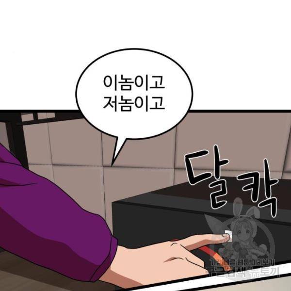 더블클릭 38화 162