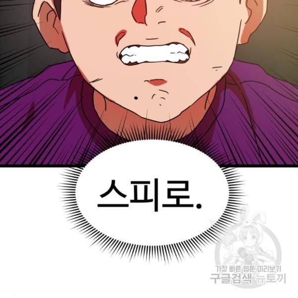 더블클릭 38화 171