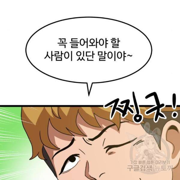 더블클릭 38화 178