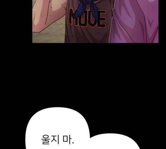 용사가 돌아왔다 51화 32