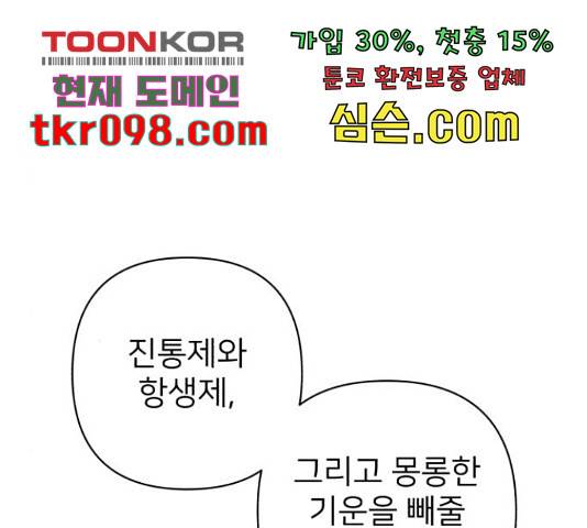 용사가 돌아왔다 51화 55