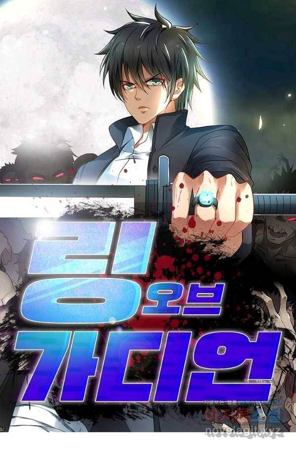 링 오브 가디언 189화 1