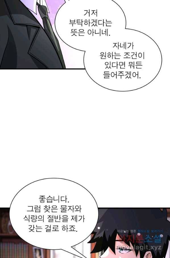 링 오브 가디언 189화 30