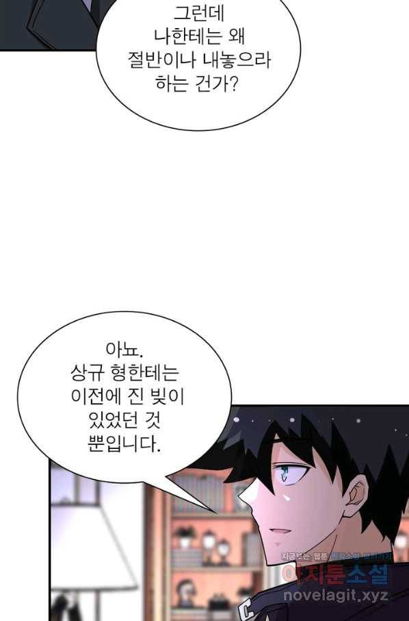 링 오브 가디언 189화 36