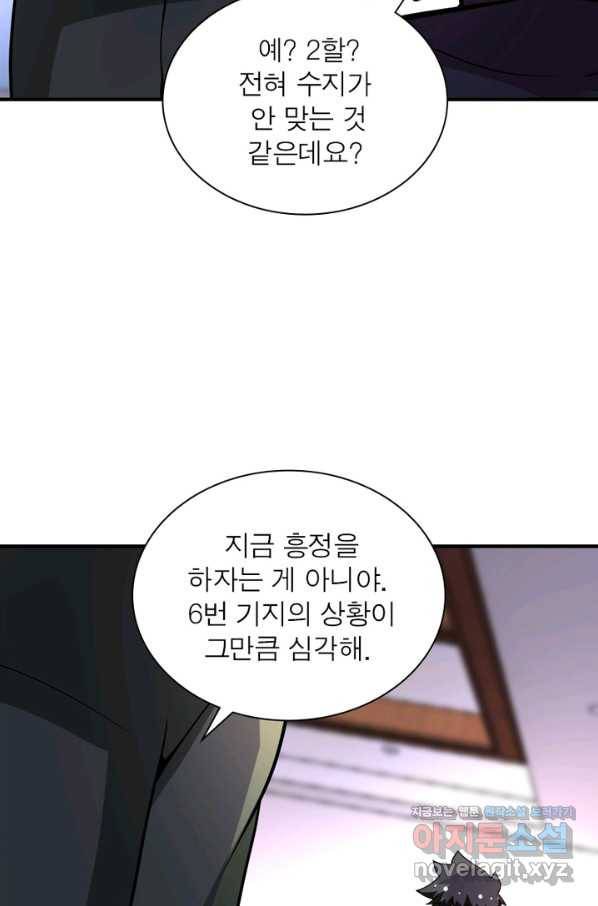 링 오브 가디언 189화 41