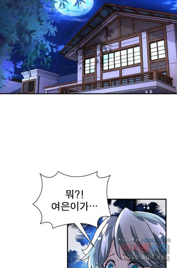 링 오브 가디언 189화 48