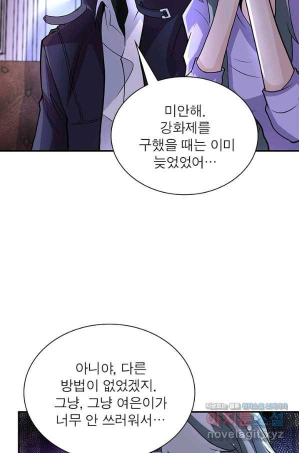 링 오브 가디언 189화 50