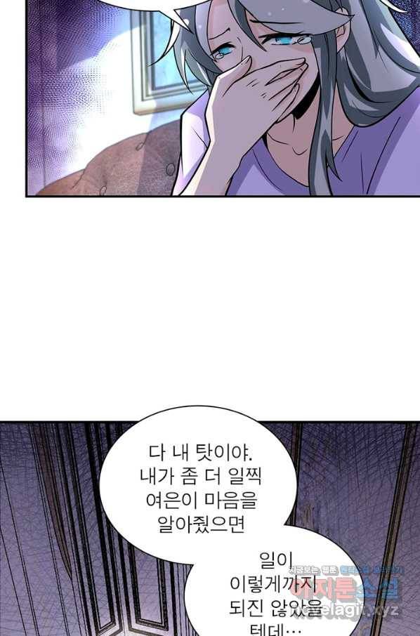 링 오브 가디언 189화 51