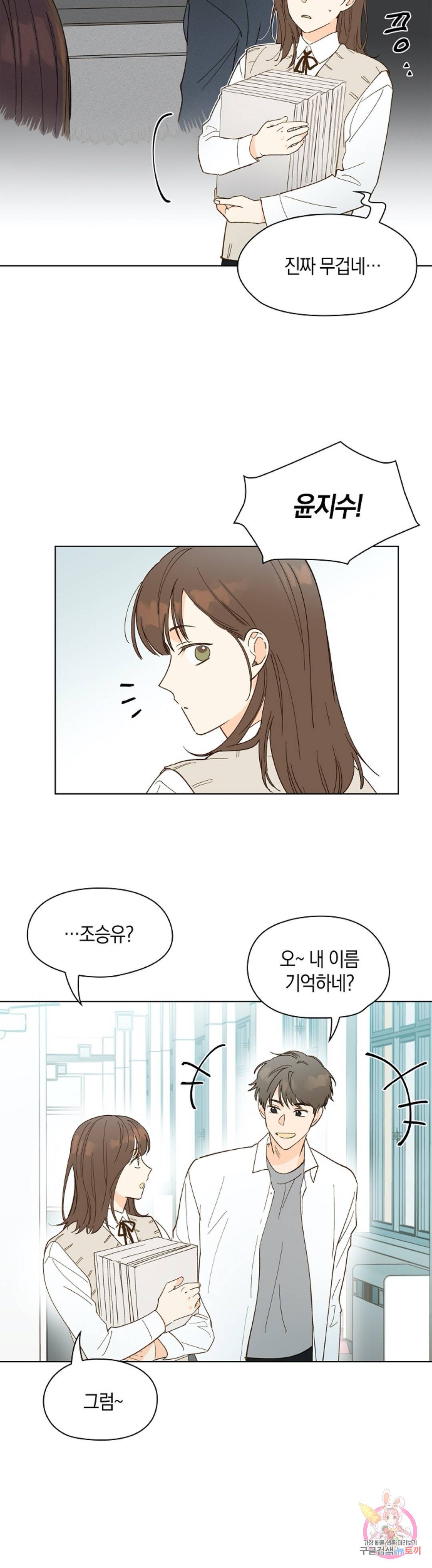 첫사랑에게 9화 2