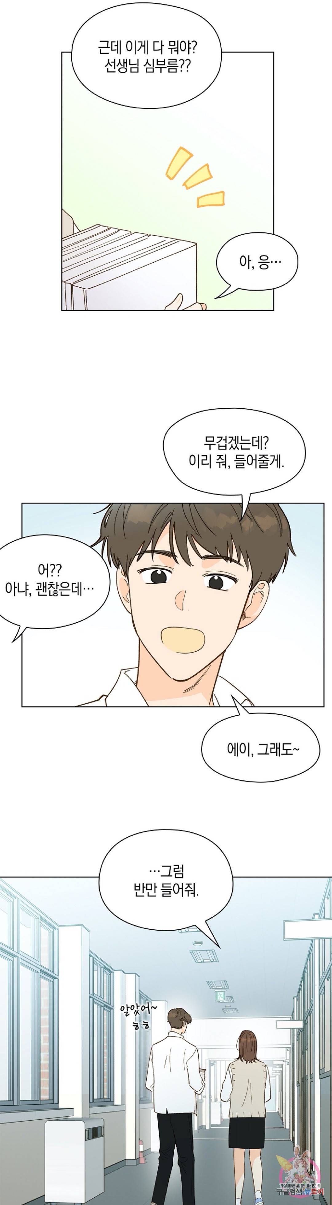 첫사랑에게 9화 3