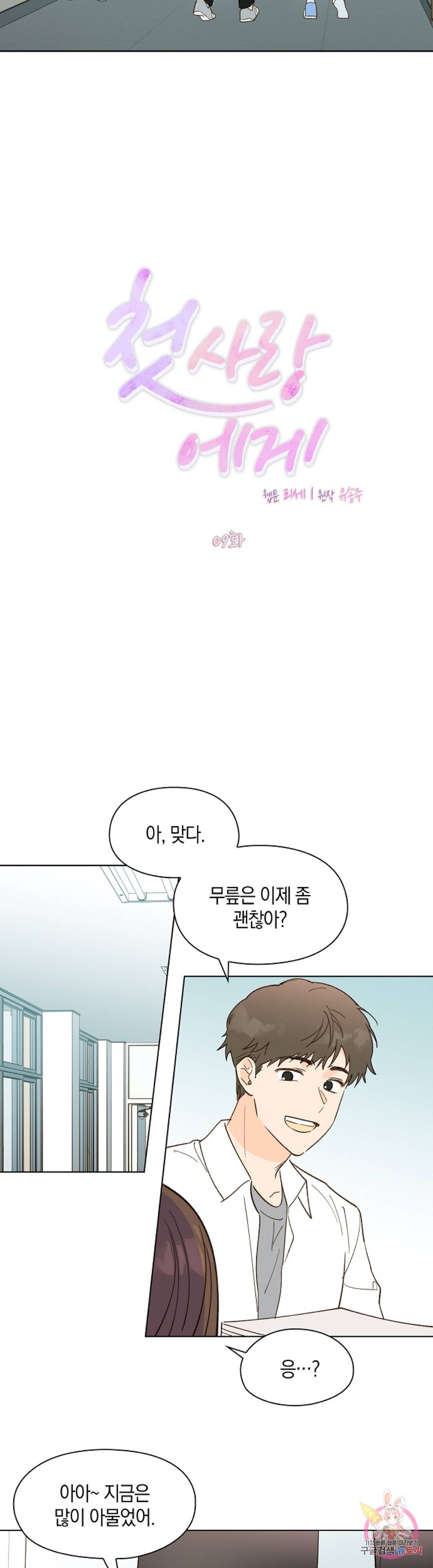 첫사랑에게 9화 4