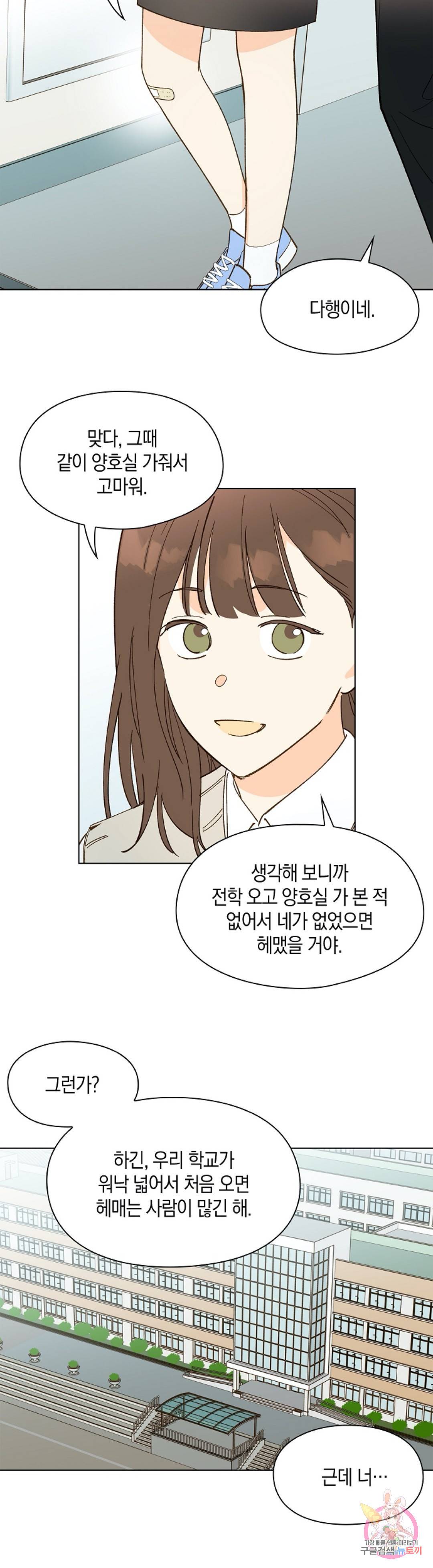 첫사랑에게 9화 5