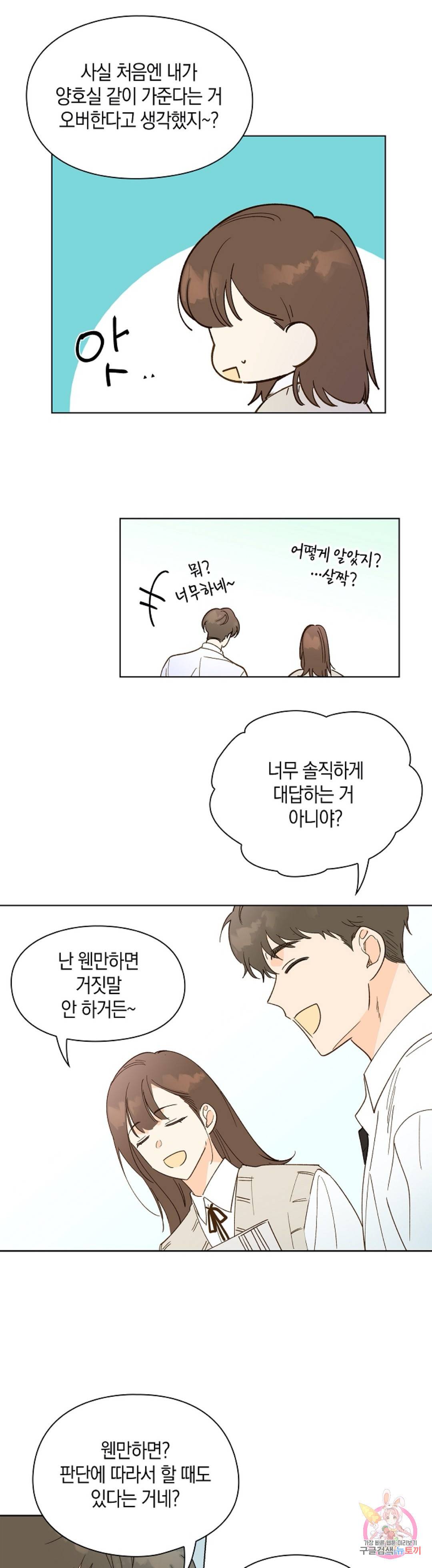첫사랑에게 9화 6