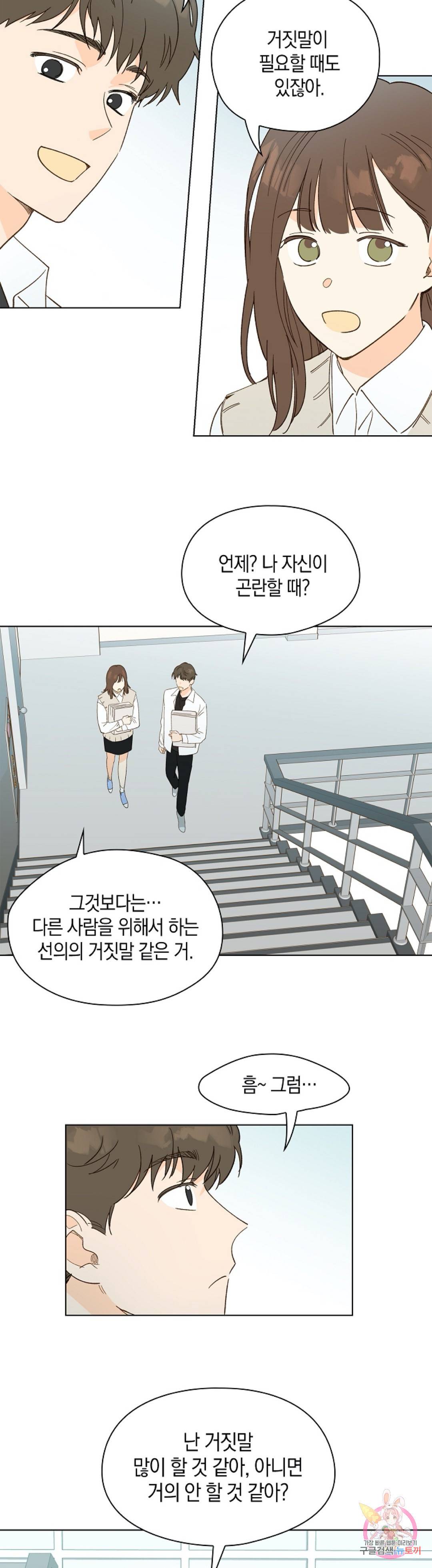 첫사랑에게 9화 7