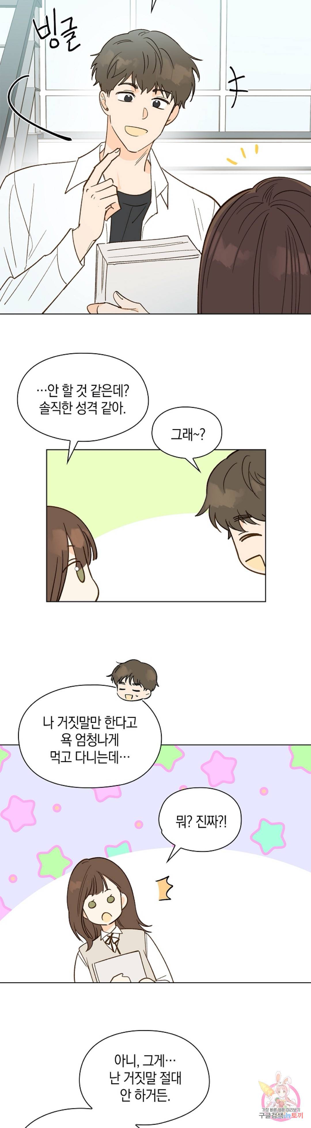 첫사랑에게 9화 8