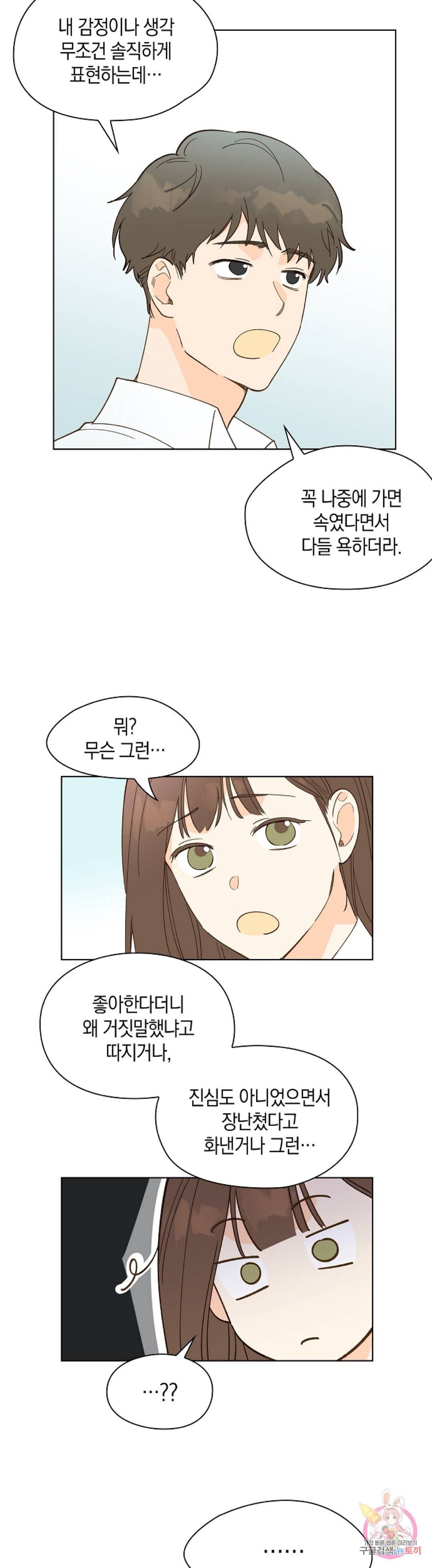 첫사랑에게 9화 9