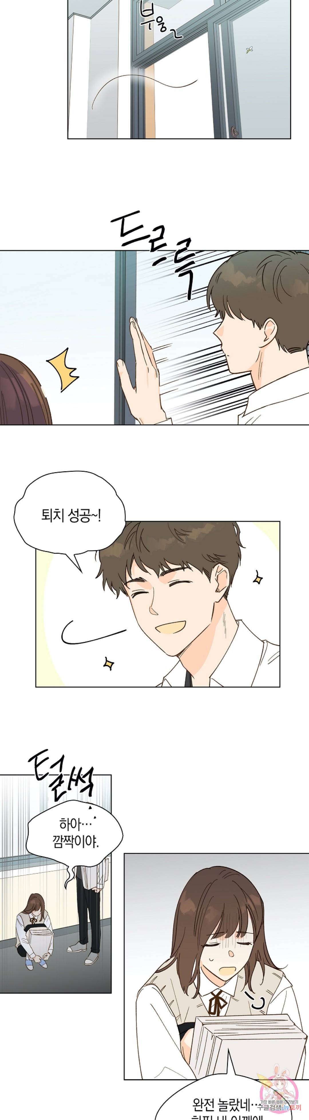 첫사랑에게 9화 12