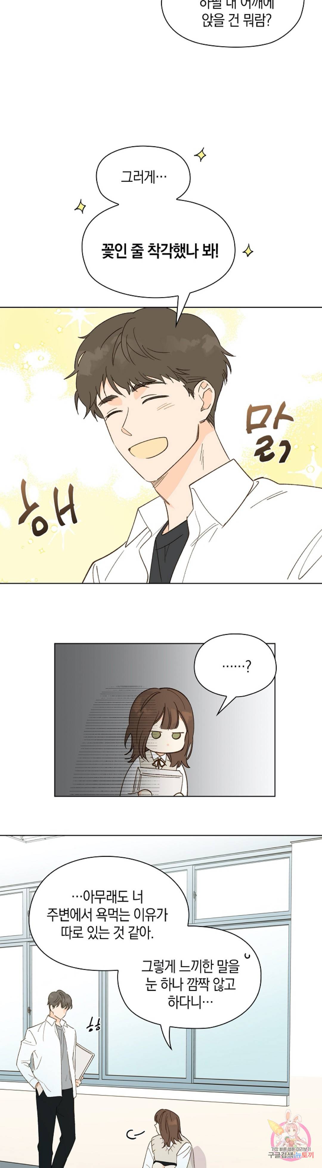 첫사랑에게 9화 13