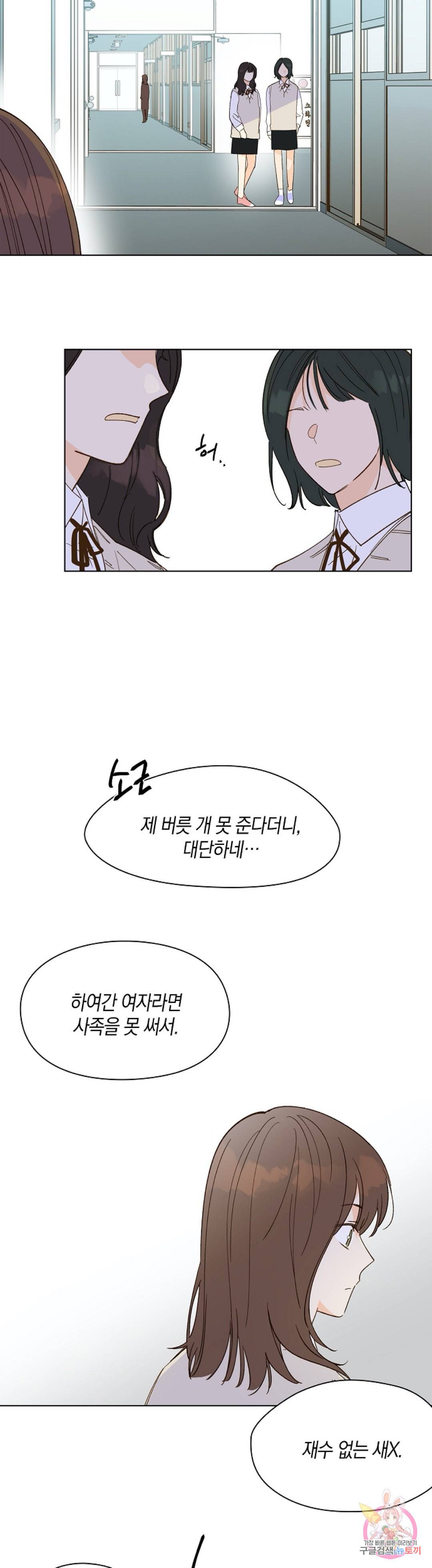 첫사랑에게 9화 15