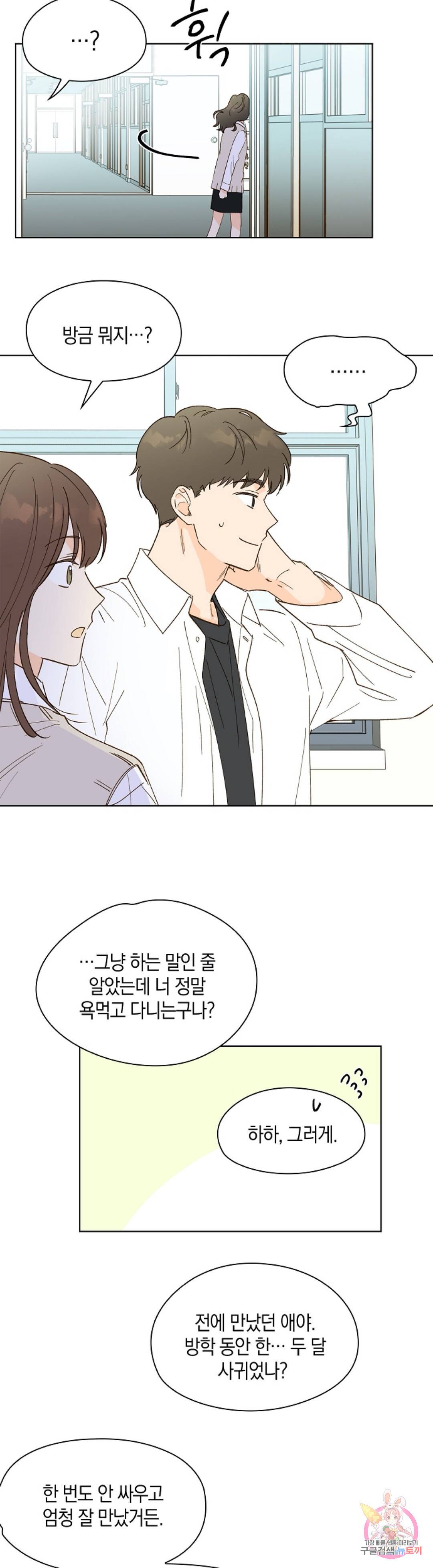 첫사랑에게 9화 16