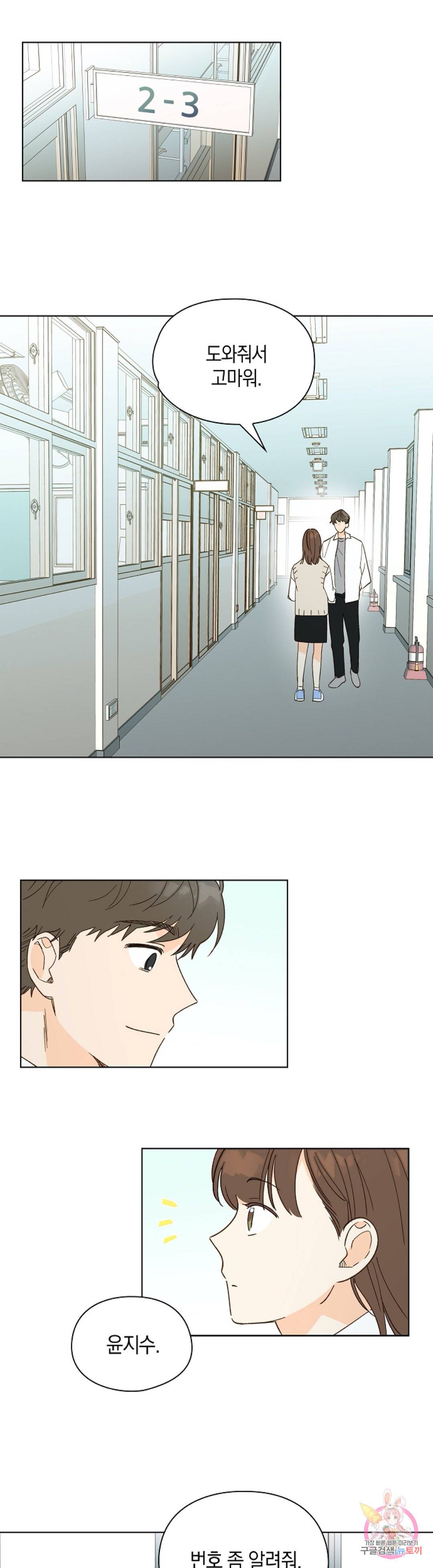 첫사랑에게 9화 17