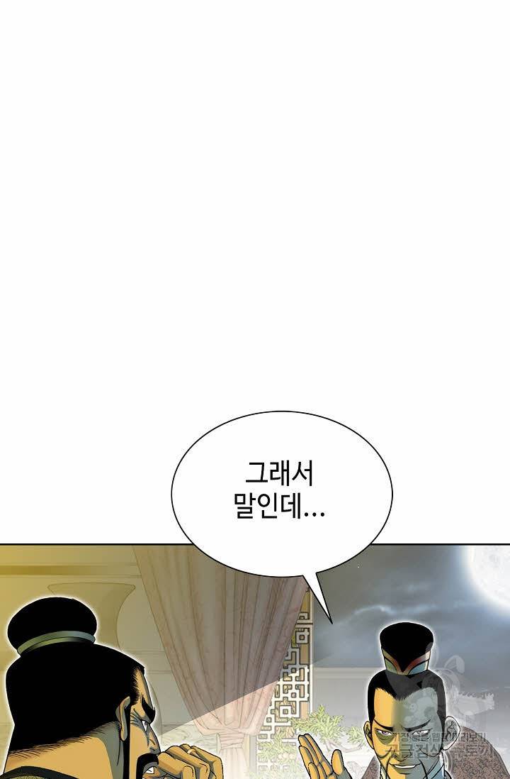 태상교주 숙수되다 68화 2