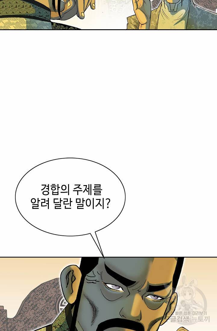 태상교주 숙수되다 68화 3
