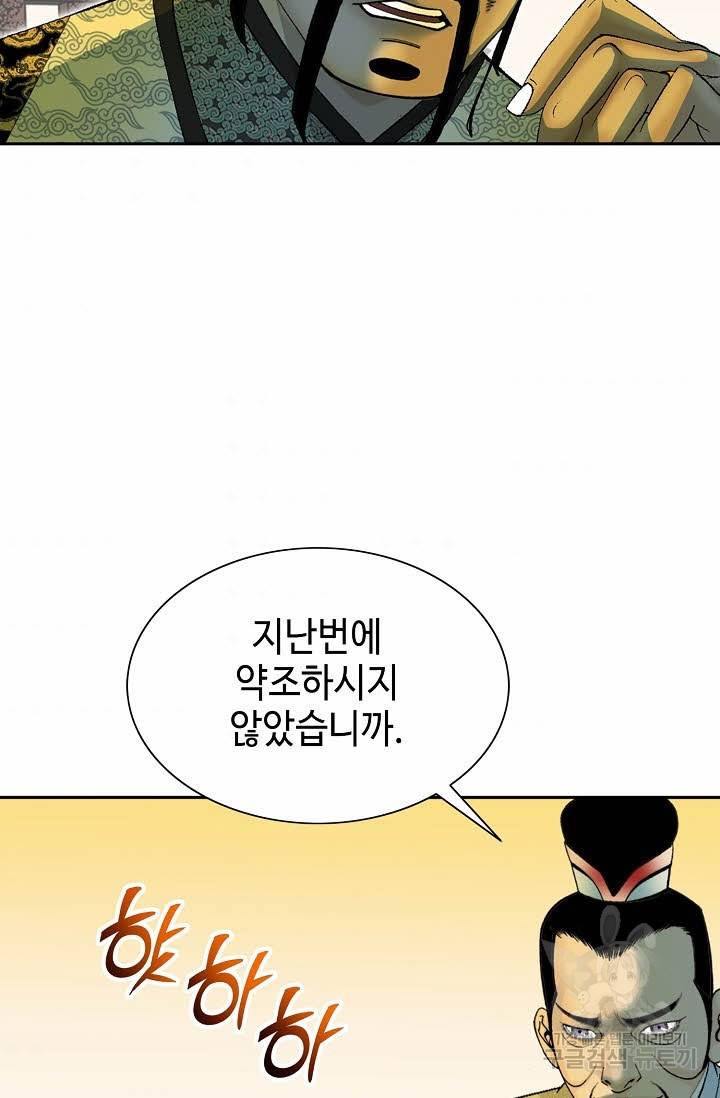태상교주 숙수되다 68화 4