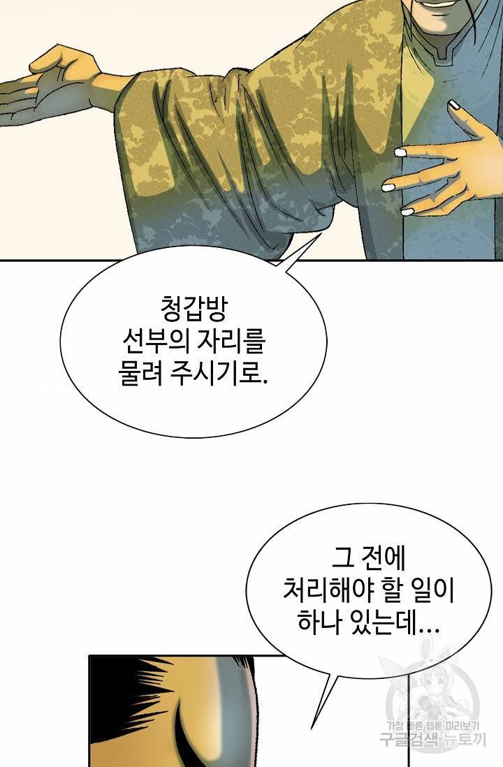 태상교주 숙수되다 68화 5