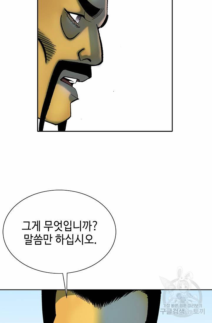태상교주 숙수되다 68화 6