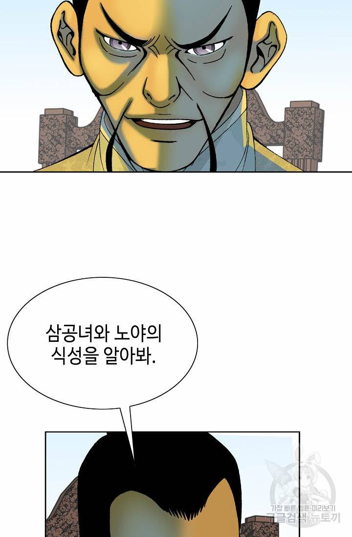 태상교주 숙수되다 68화 7