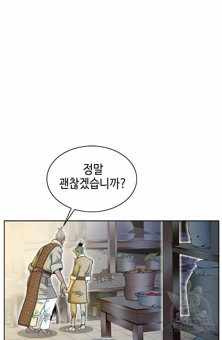 태상교주 숙수되다 68화 10