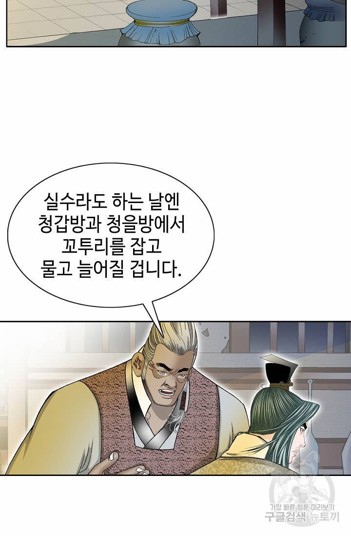 태상교주 숙수되다 68화 11