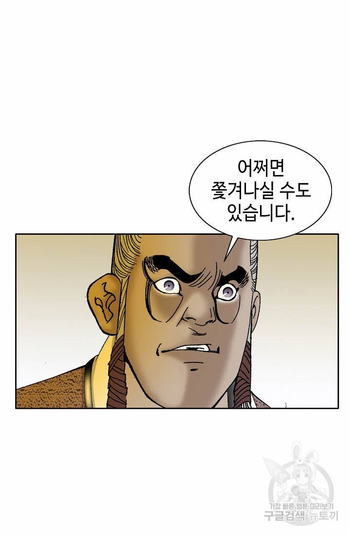 태상교주 숙수되다 68화 12
