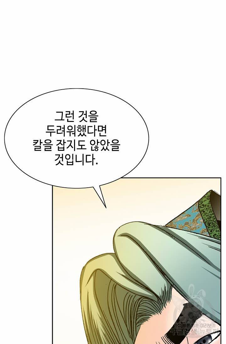 태상교주 숙수되다 68화 13