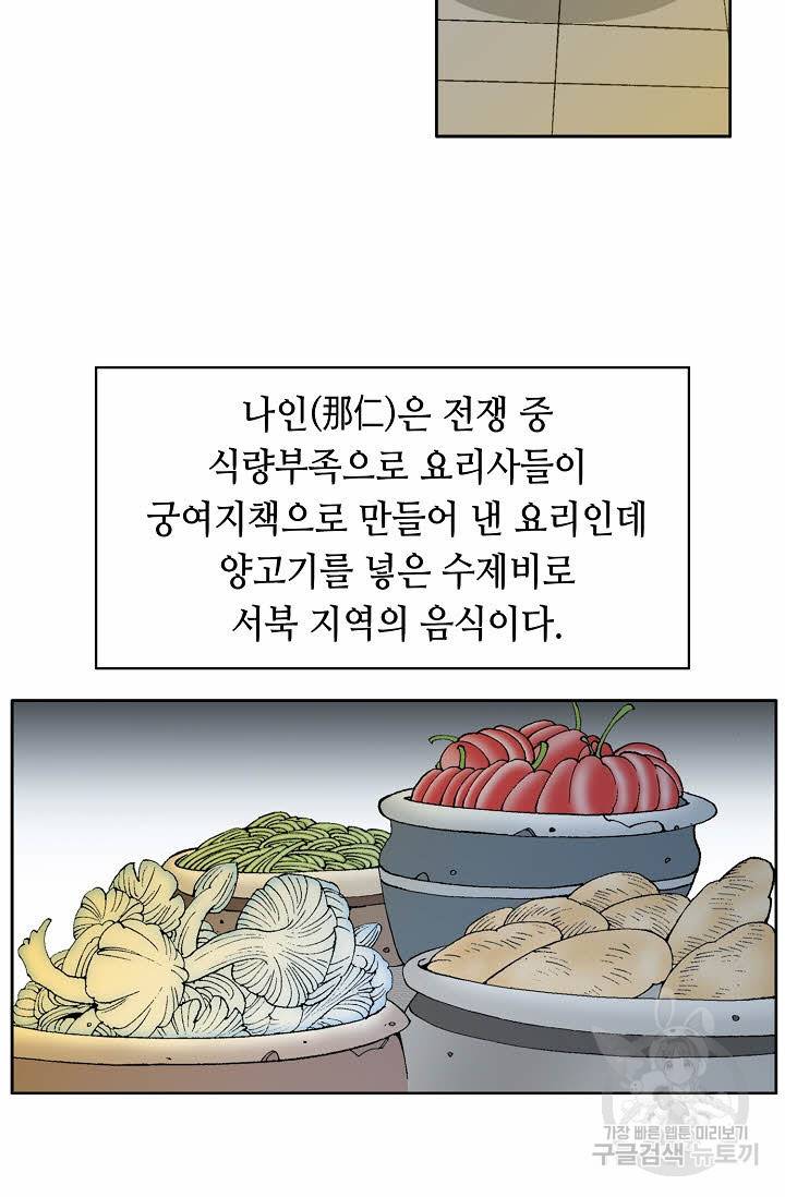 태상교주 숙수되다 68화 17