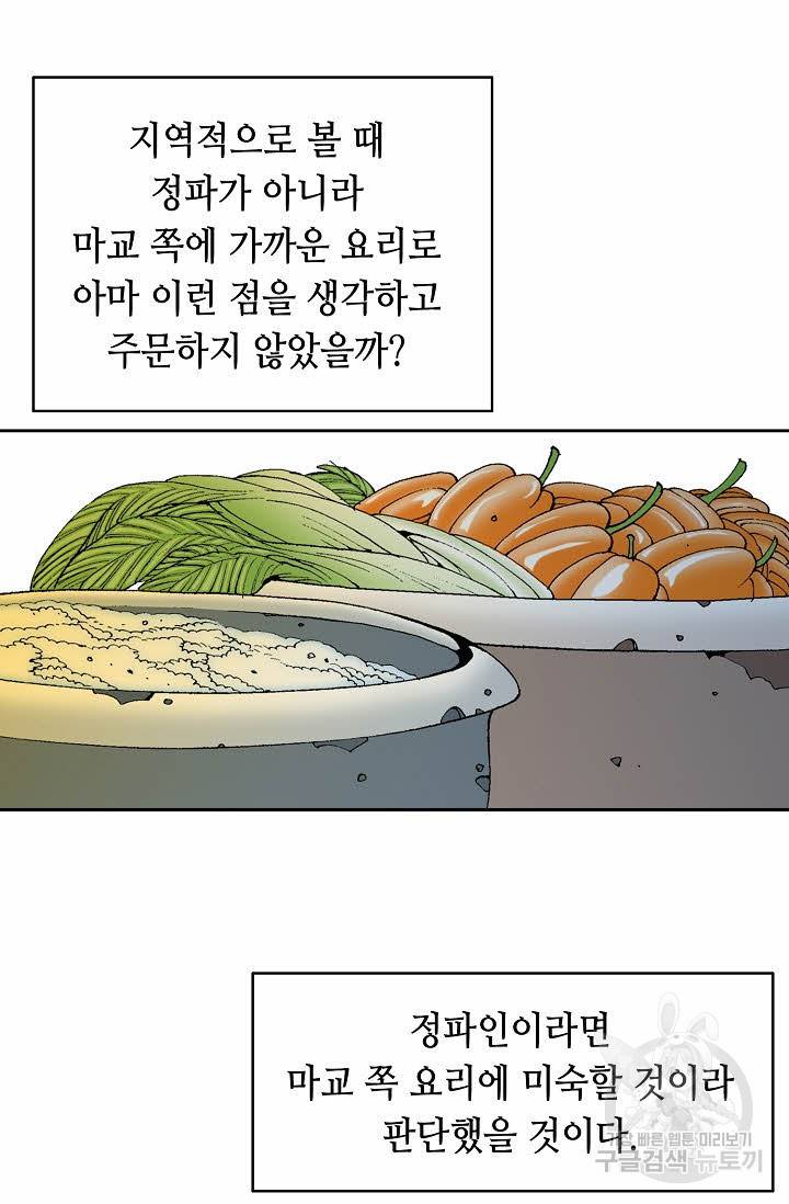태상교주 숙수되다 68화 18