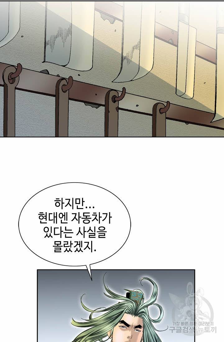 태상교주 숙수되다 68화 19