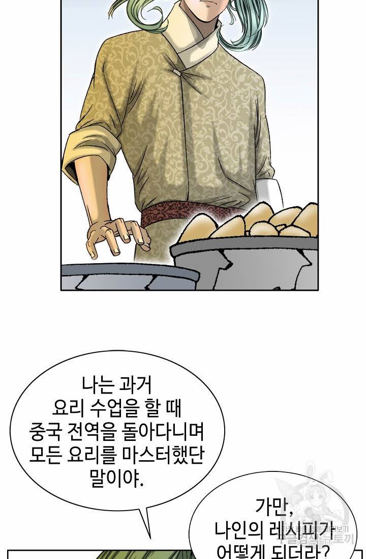 태상교주 숙수되다 68화 20