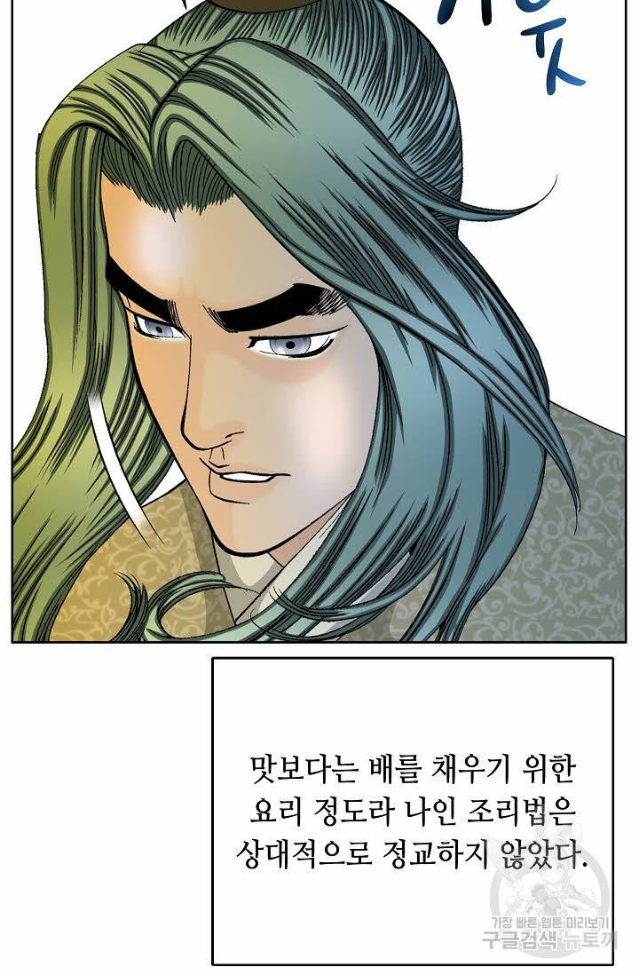 태상교주 숙수되다 68화 23