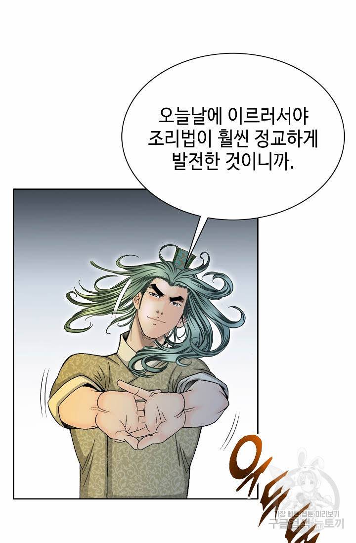 태상교주 숙수되다 68화 24