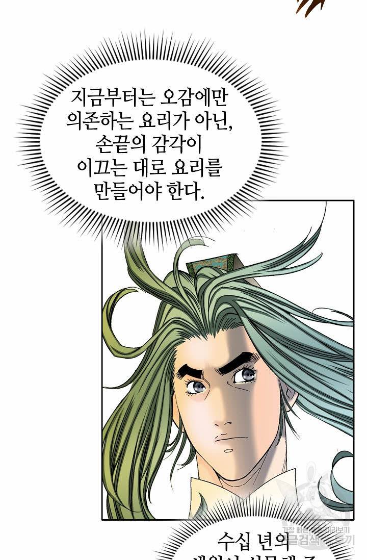 태상교주 숙수되다 68화 25