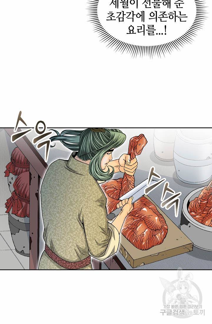 태상교주 숙수되다 68화 26