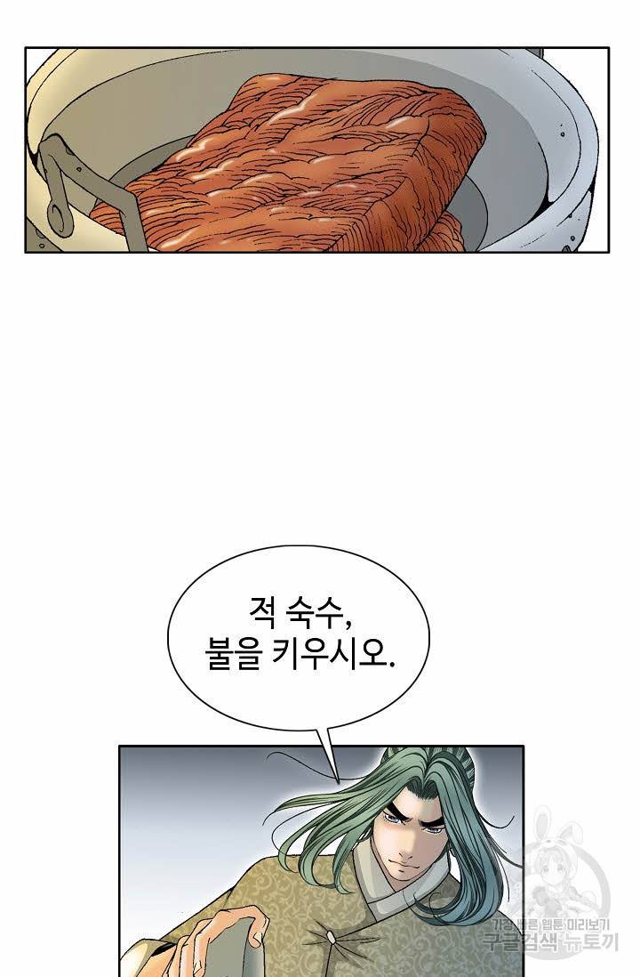 태상교주 숙수되다 68화 27