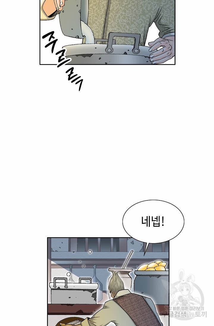 태상교주 숙수되다 68화 28