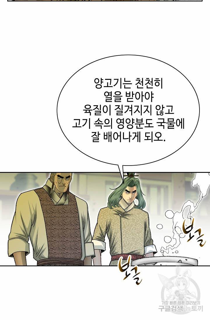 태상교주 숙수되다 68화 30
