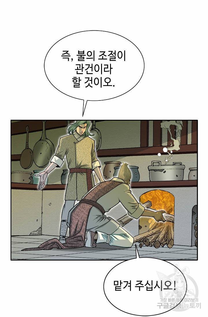 태상교주 숙수되다 68화 31