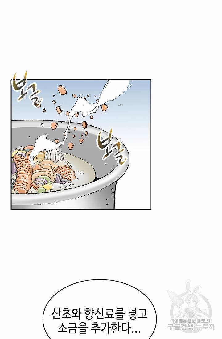 태상교주 숙수되다 68화 32