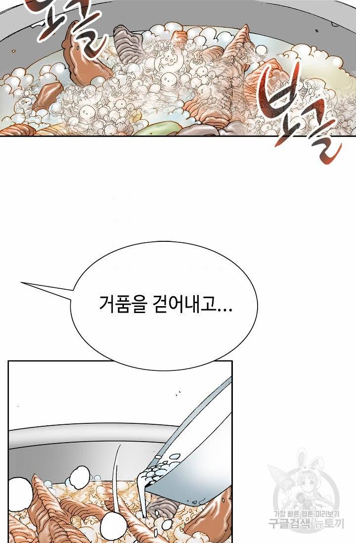 태상교주 숙수되다 68화 34